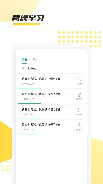 聚学教育app下载-聚学教育手机版下载v1.0.29 聚学教育app下载-聚学教育手机版下载v1.0.29