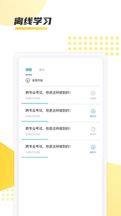 聚学教育app下载-聚学教育手机版下载v1.0.29