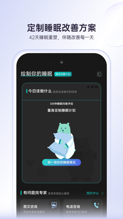 绘睡app下载-绘睡免费版下载v3.12.1