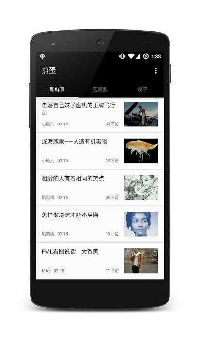 煎蛋app下载-煎蛋安卓版下载v5.2.0.1 煎蛋app下载-煎蛋安卓版下载v5.2.0.1