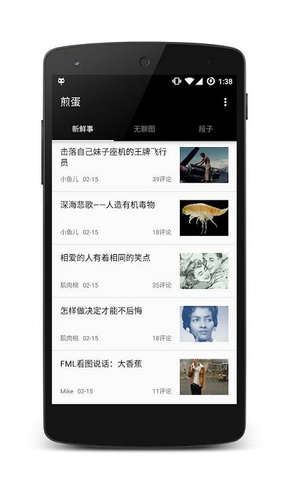 煎蛋app下载-煎蛋安卓版下载v5.2.0.1