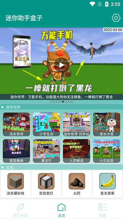 迷你助手盒子app下载-迷你助手盒子完整版下载v3.7.3 迷你助手盒子app下载-迷你助手盒子完整版下载v3.7.3