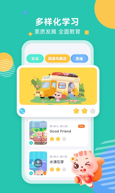 小早启蒙app下载-小早启蒙免费版下载v1.6.9.9