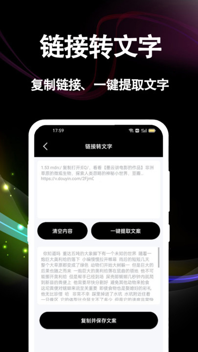 文案提取大师app下载-文案提取大师安卓版下载v1.0.7 文案提取大师app下载-文案提取大师安卓版下载v1.0.7