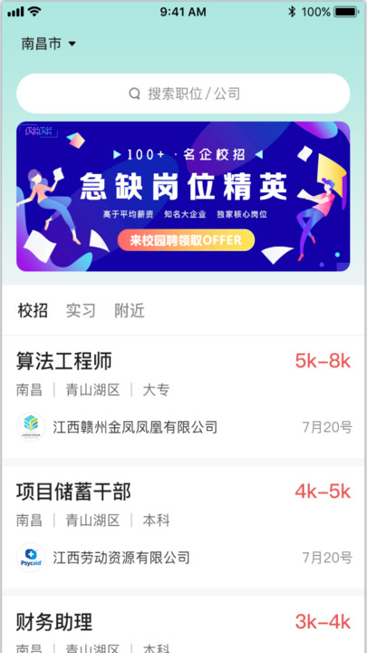 校园聘app下载-校园聘最新版下载v1.3.1 校园聘app下载-校园聘最新版下载v1.3.1