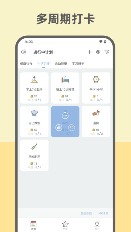 元气打卡app下载-元气打卡免费版下载v2.1.7.9