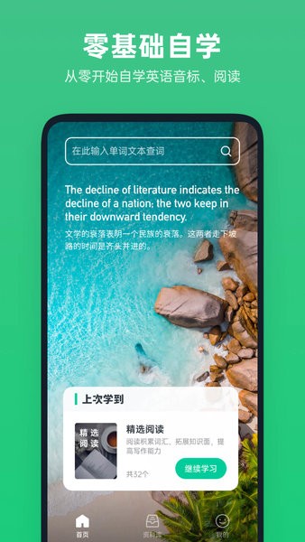 不学英语app下载-不学英语免费版下载v1.4.3 不学英语app下载-不学英语免费版下载v1.4.3
