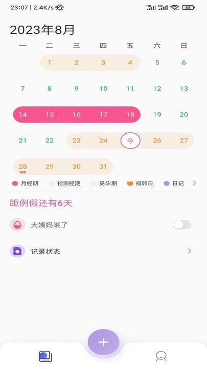 小月日记app下载-小月日记免费版下载v1.0.0