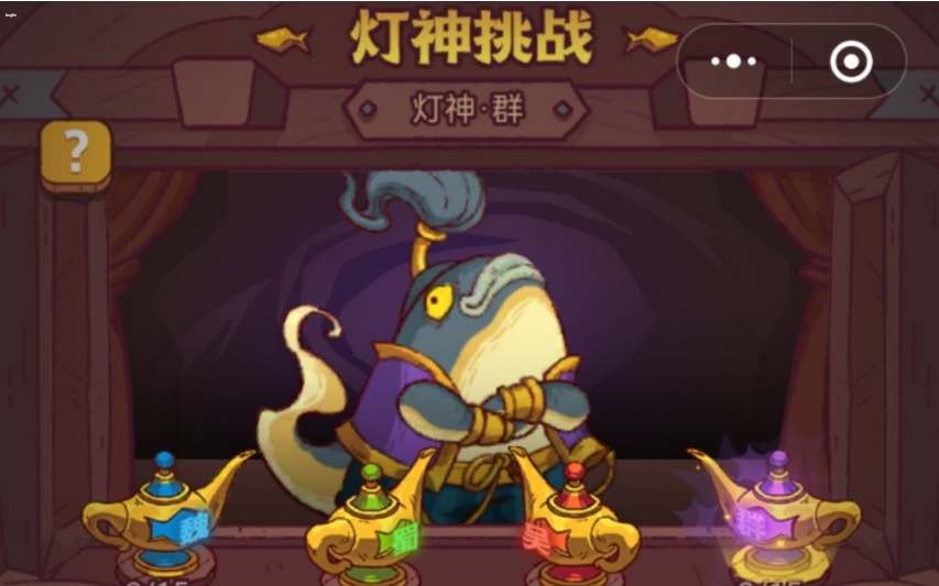 咸鱼之王灯神挑战奖励表有什么-咸鱼之王灯神挑战奖励表一览