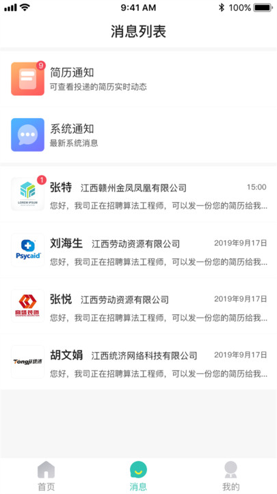 校园聘app下载-校园聘最新版下载v1.3.1 校园聘app下载-校园聘最新版下载v1.3.1