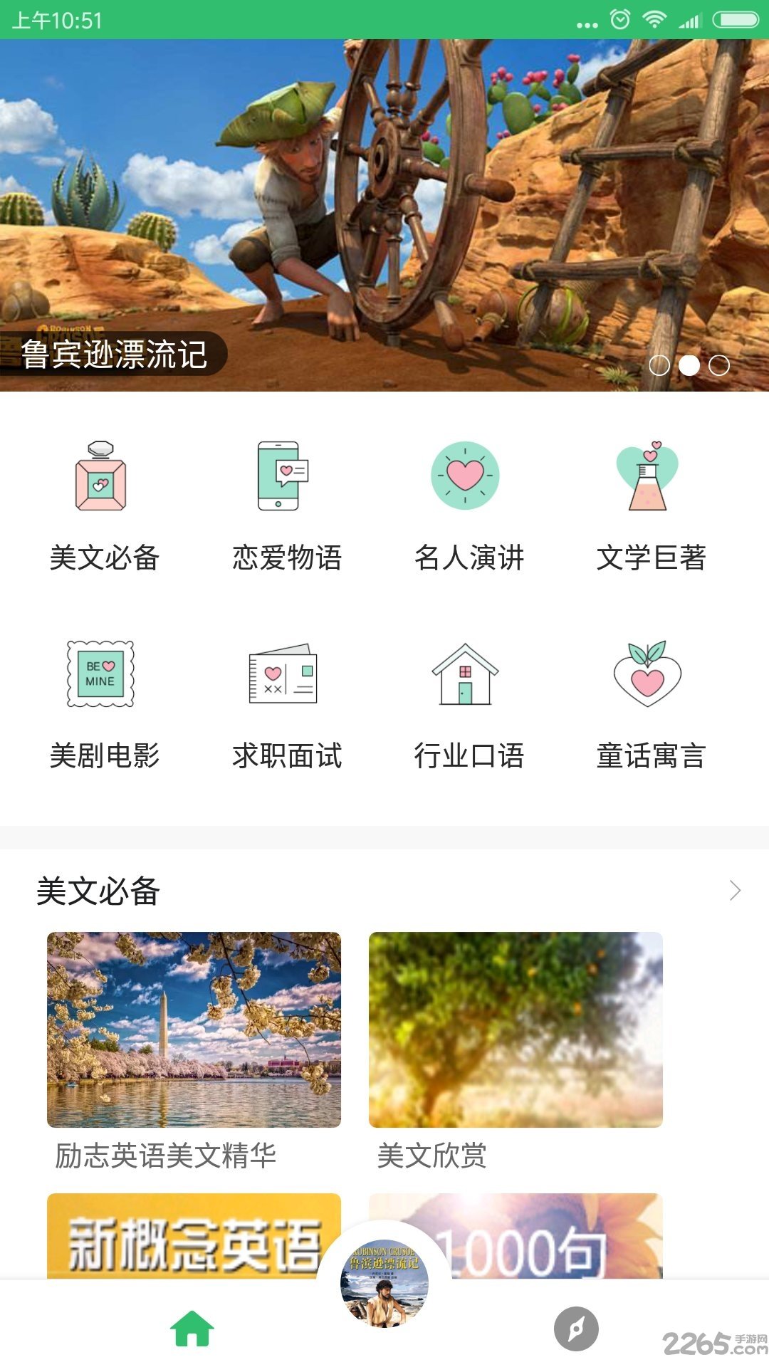 懒人英语听力app下载-懒人英语听力安卓版下载v1.4.3 懒人英语听力app下载-懒人英语听力安卓版下载v1.4.3