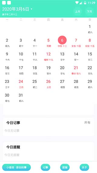 天天日历app下载-天天日历手机版下载v4.5.5 天天日历app下载-天天日历手机版下载v4.5.5