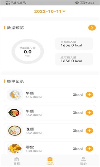 香山营养app下载-香山营养安卓版下载v1.0.17 香山营养app下载-香山营养安卓版下载v1.0.17