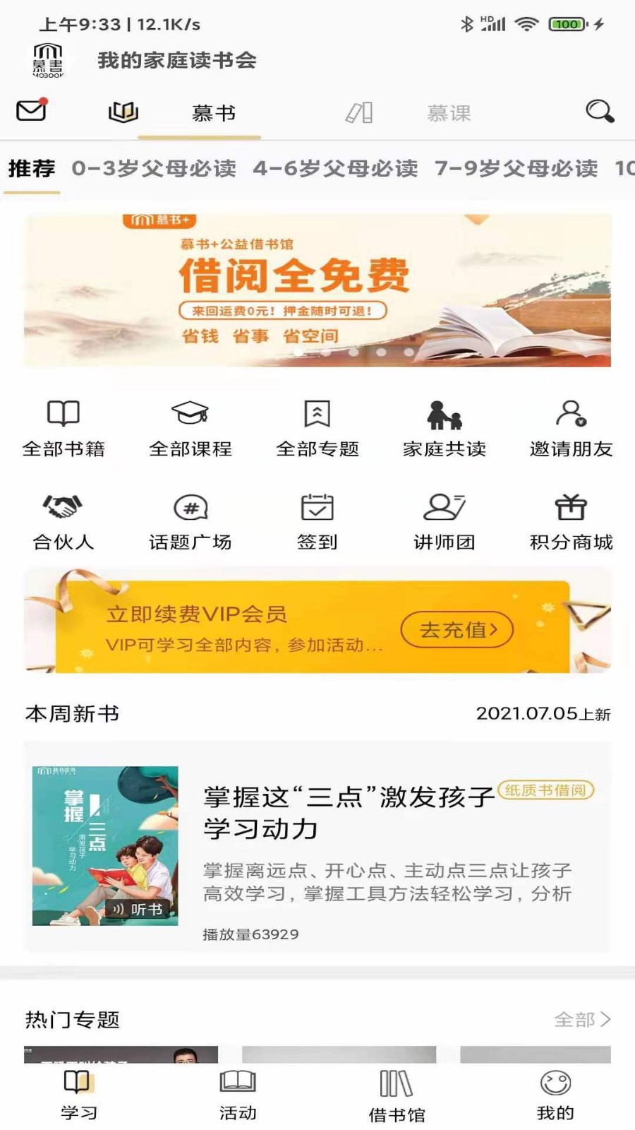慕书读书app下载-慕书读书安卓版下载v2.8.5 慕书读书app下载-慕书读书安卓版下载v2.8.5
