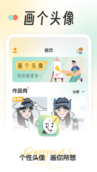 画个头像app下载-画个头像安卓版下载v1.1.1 画个头像app下载-画个头像安卓版下载v1.1.1