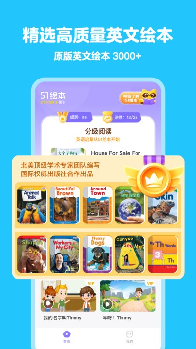 51绘本app下载-51绘本安卓版下载v1.0.2 51绘本app下载-51绘本安卓版下载v1.0.2