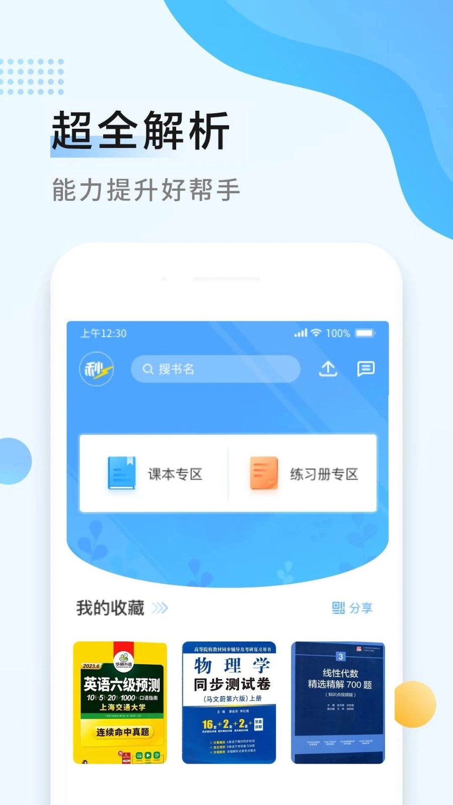 秒速作业app下载-秒速作业免费版下载v1.2.7