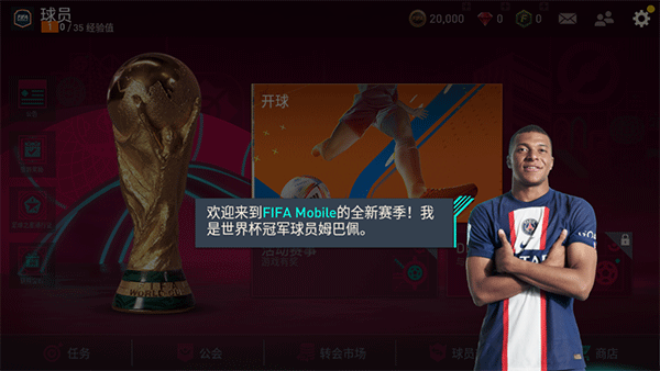 fifa足球世界国际版下载-fifa足球世界国际版2023免费下载v20.0.03 fifa足球世界国际版下载-fifa足球世界国际版2023免费下载v20.0.03