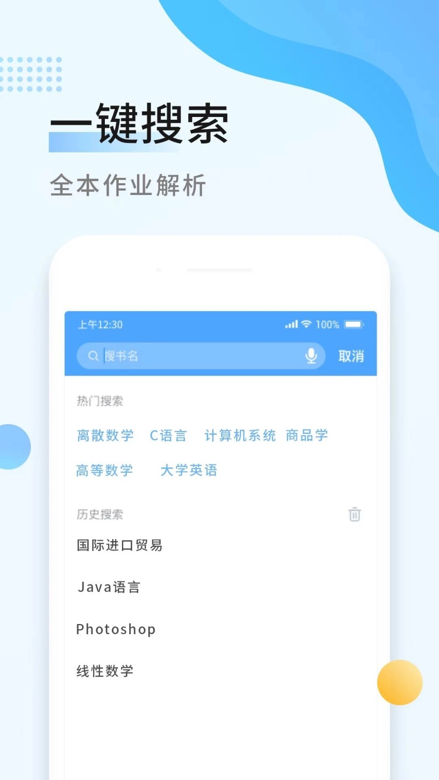 秒速作业app下载-秒速作业免费版下载v1.2.7