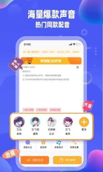 九锤配音app下载-九锤配音最新版下载v2.6.4 九锤配音app下载-九锤配音最新版下载v2.6.4