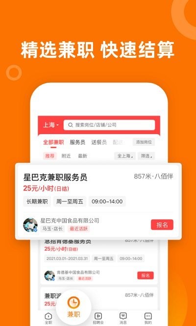 熟人直聘app下载-熟人直聘免费版下载v8.3.56 熟人直聘app下载-熟人直聘免费版下载v8.3.56