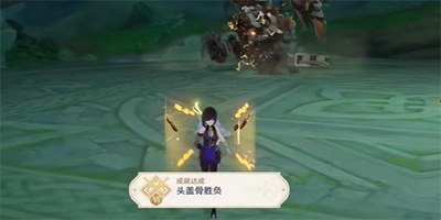 原神头盖骨胜负成就怎么完成