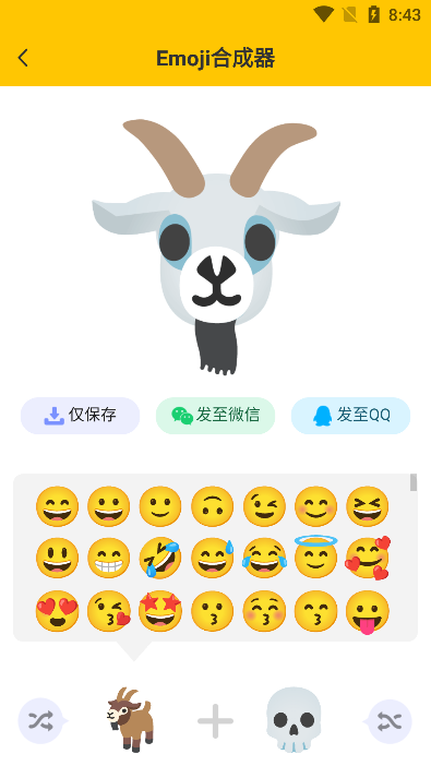 emoji合成器免费下载-emoji合成器中文版下载v1.1.1 emoji合成器免费下载-emoji合成器中文版下载v1.1.1
