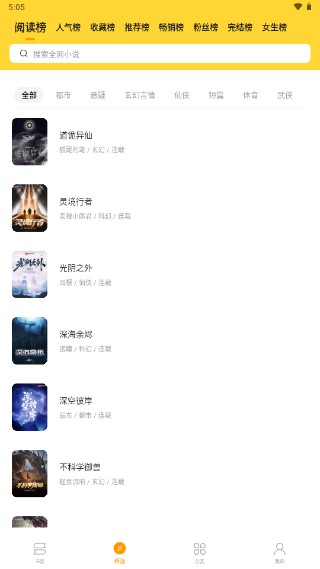 锤子小说绿化版下载-锤子小说纯净版下载v2.1.8