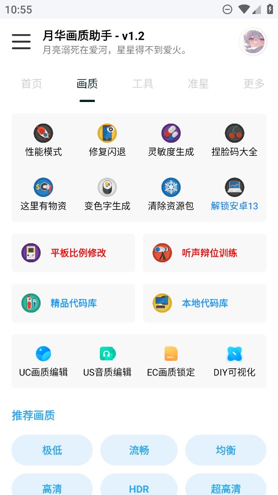 月华画质助手app下载-月华画质助手app手机版下载v1.2