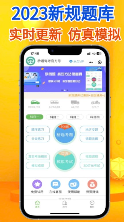 秒通驾考app下载-秒通驾考最新版下载v1.0.3 秒通驾考app下载-秒通驾考最新版下载v1.0.3