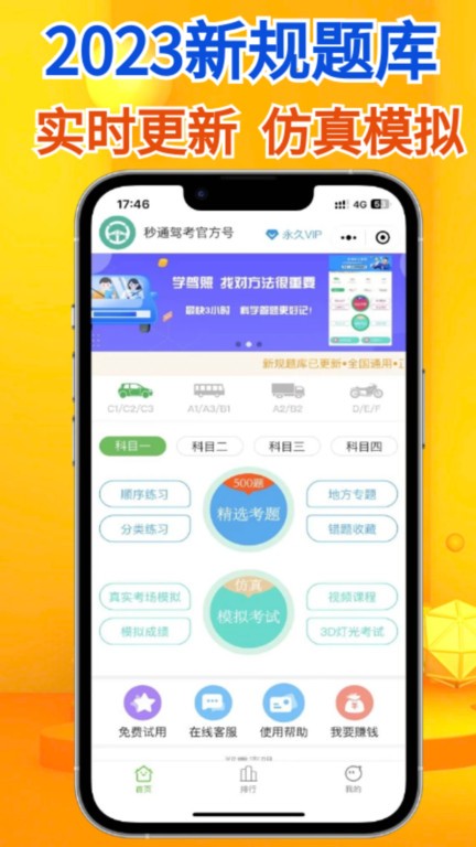 秒通驾考app下载-秒通驾考最新版下载v1.0.3