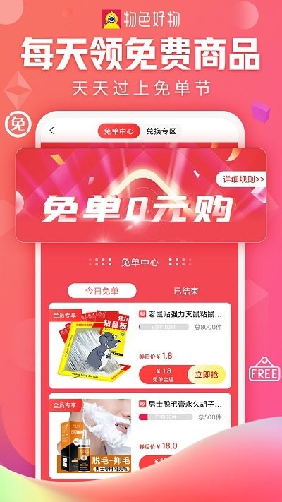 物色好物app下载-物色好物最新版下载v2.2.7 物色好物app下载-物色好物最新版下载v2.2.7