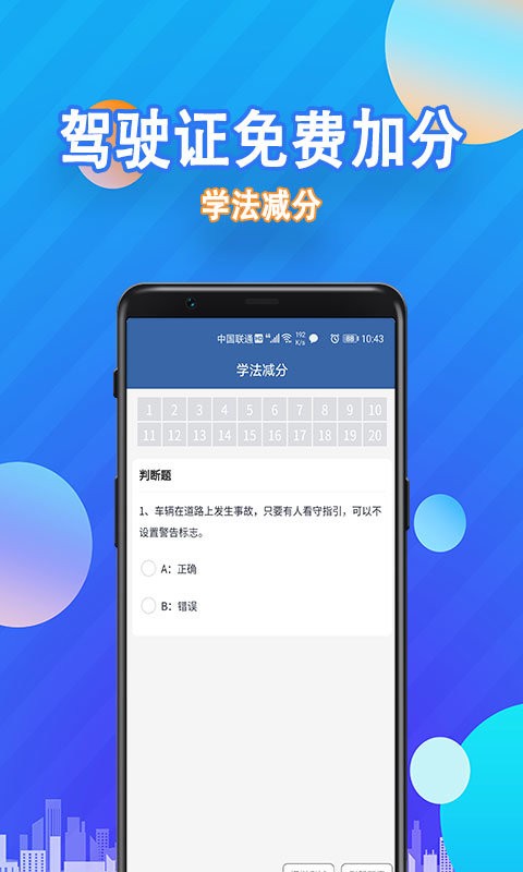 学法减分app下载-学法减分免费版下载v2.8.3