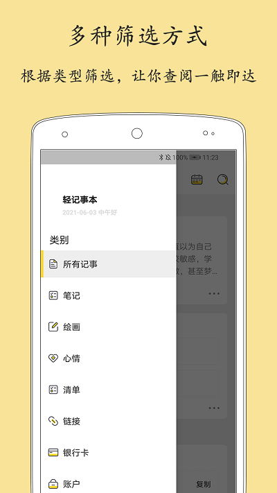 轻记事本app下载-轻记事本最新版下载v2.2.7