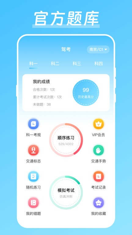 驾校驾考宝app下载-驾校驾考宝最新版下载v4.0.0