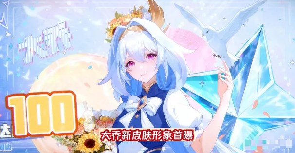 王者荣耀大乔时之奇旅皮肤多少钱