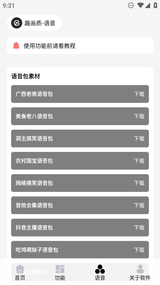 巅峰画质助手免费下载-巅峰画质助手手机版下载v1.0