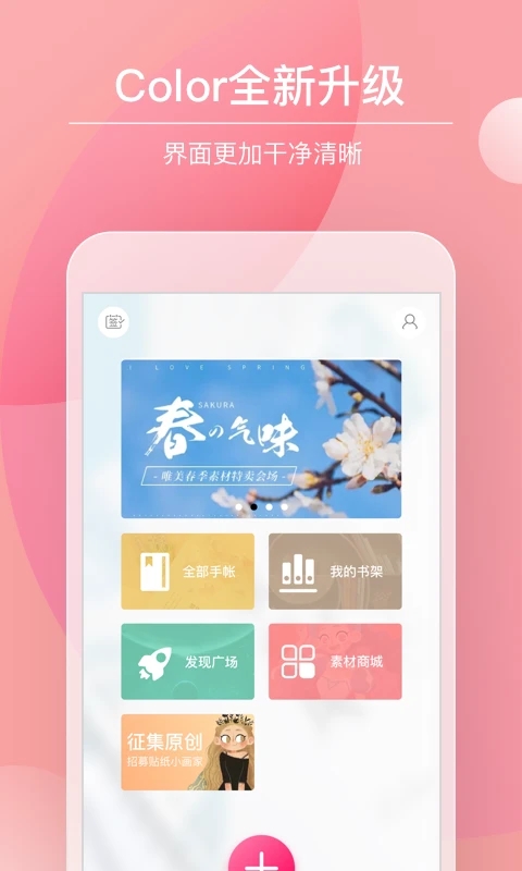 Color多彩手帐app下载-Color多彩手帐手机版下载v4.1.5