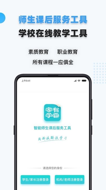 家有学霸app下载-家有学霸最新版下载v5.13.12.20230831