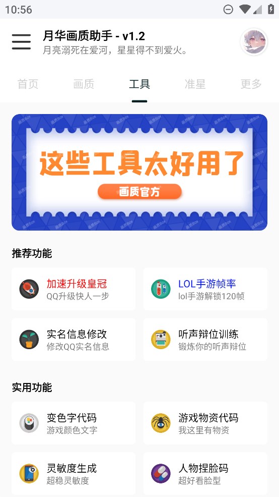 月华画质助手app下载-月华画质助手app手机版下载v1.2