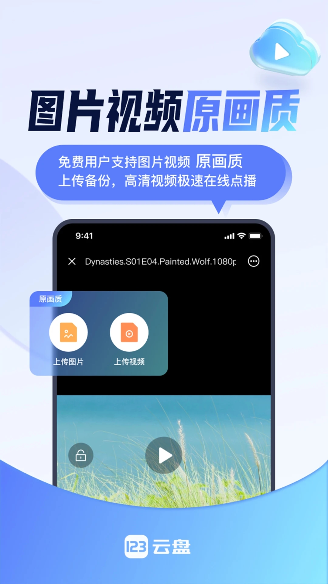 123云盘手机版客户端下载-123云盘app免费下载v2.3.4 123云盘手机版客户端下载-123云盘app免费下载v2.3.4