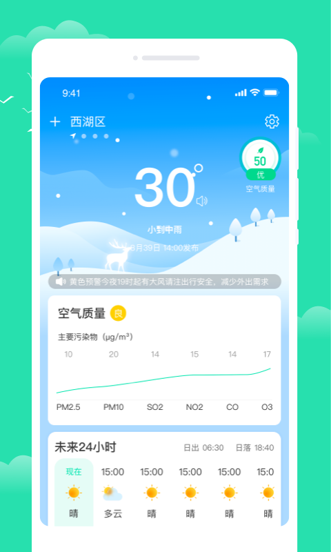 晨光天气app下载-晨光天气免费版下载v1.0.0