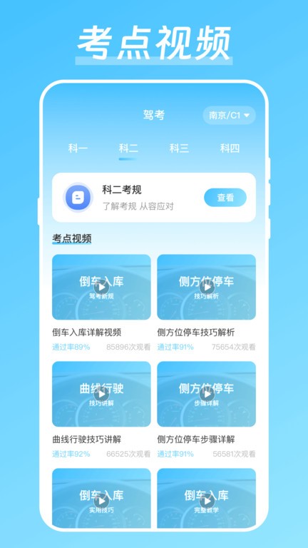 驾校驾考宝app下载-驾校驾考宝最新版下载v4.0.0