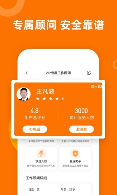 熟人直聘app下载-熟人直聘免费版下载v8.3.56 熟人直聘app下载-熟人直聘免费版下载v8.3.56