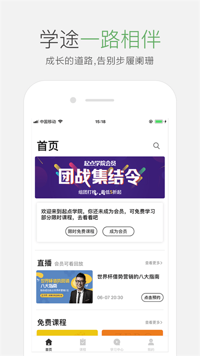 起点课堂app下载-起点课堂手机版下载v4.3.2