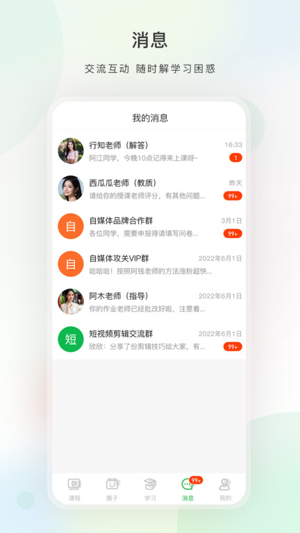 今日学堂app下载-今日学堂安卓版下载v3.7.6 今日学堂app下载-今日学堂安卓版下载v3.7.6