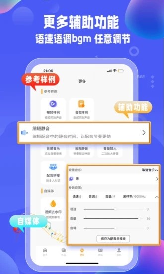 九锤配音app下载-九锤配音最新版下载v2.6.4