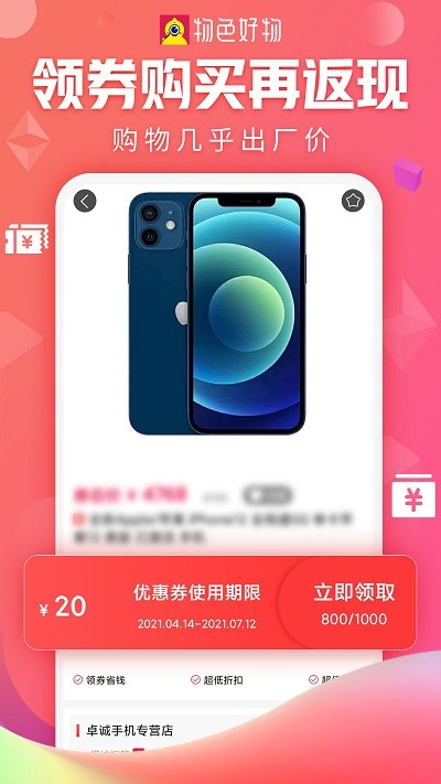 物色好物app下载-物色好物最新版下载v2.2.7 物色好物app下载-物色好物最新版下载v2.2.7