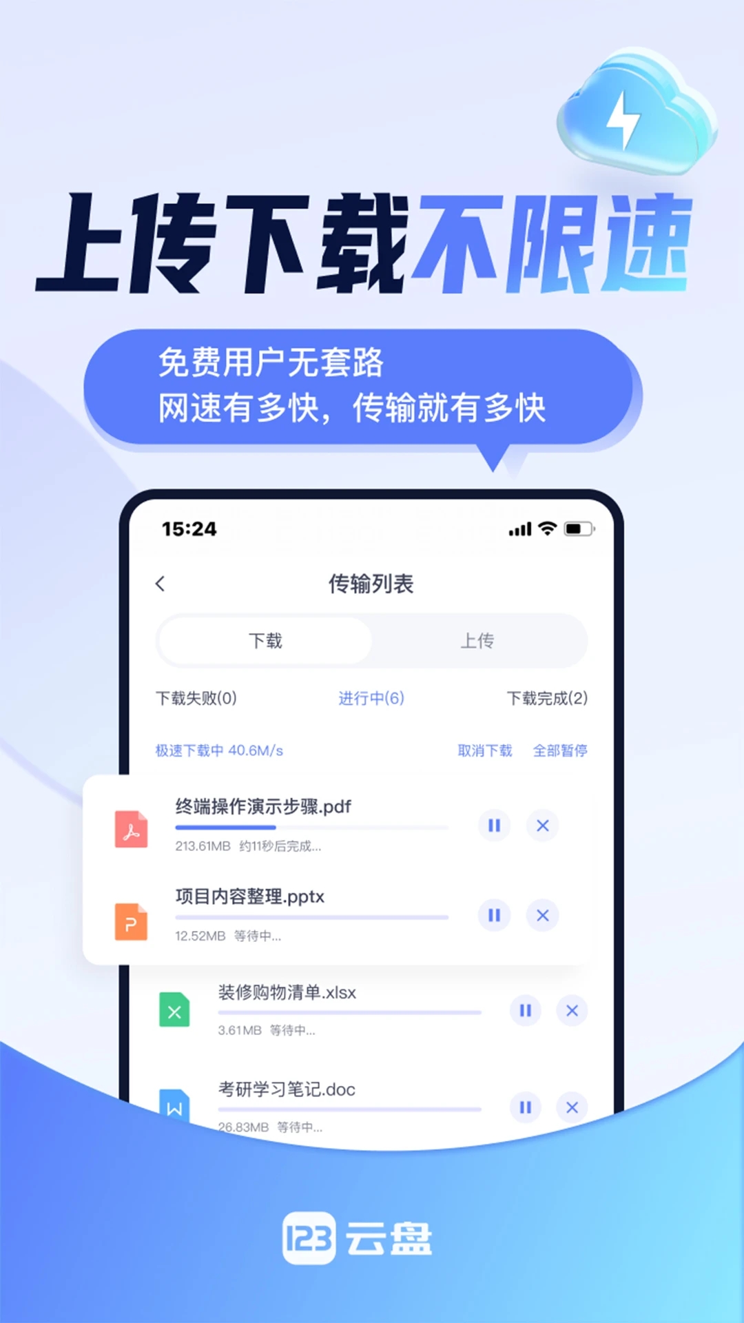 123云盘手机版客户端下载-123云盘app免费下载v2.3.4 123云盘手机版客户端下载-123云盘app免费下载v2.3.4