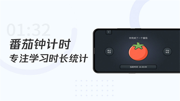 学习计时器app下载-学习计时器最新版下载v1.4.3 学习计时器app下载-学习计时器最新版下载v1.4.3